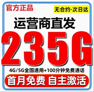 中国电信4G5G上网卡无线限纯流量大流量手机卡电话卡仲夏卡