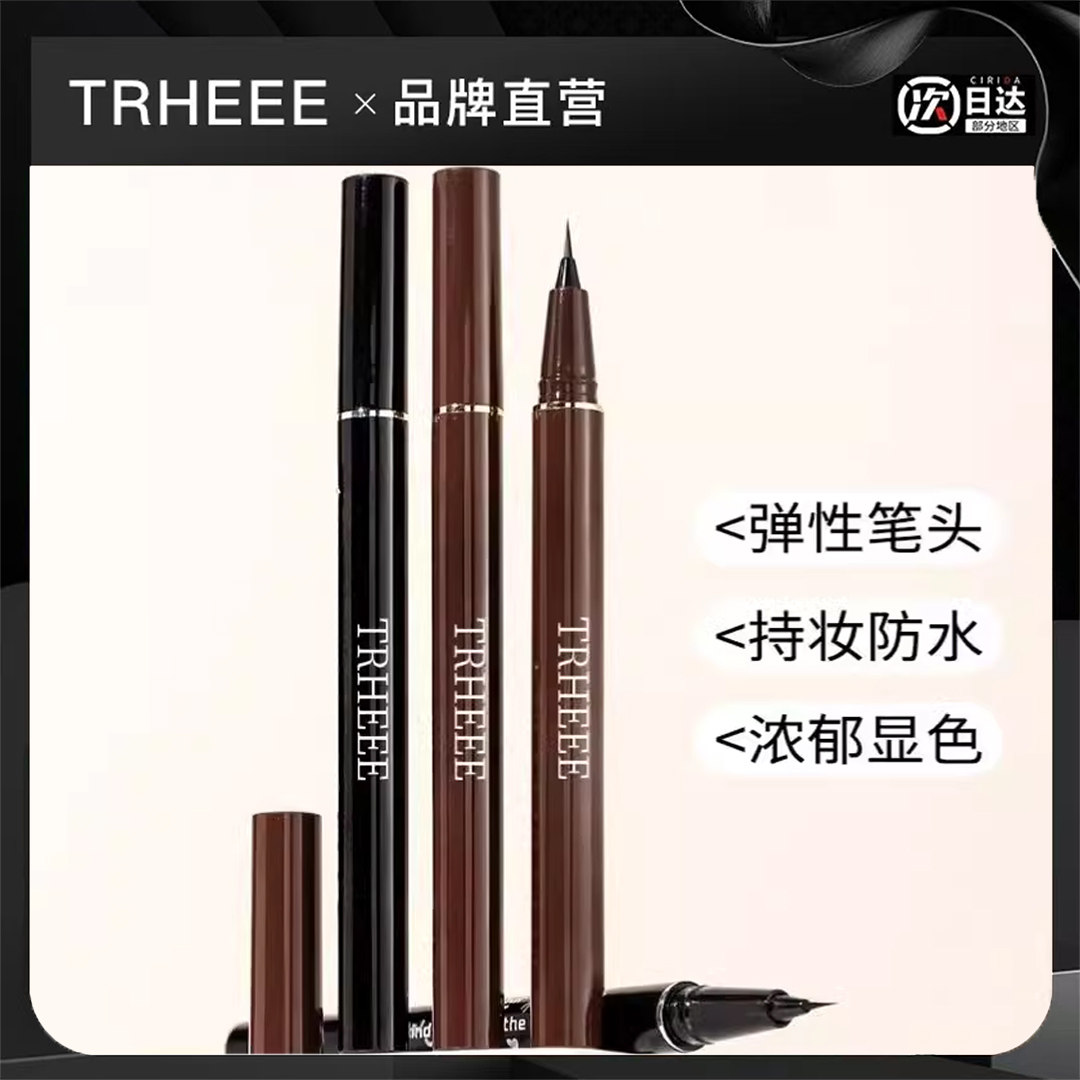 TRHEEE眼线胶笔液笔防水不晕染持久极细棕色新手眼线笔女不脱妆