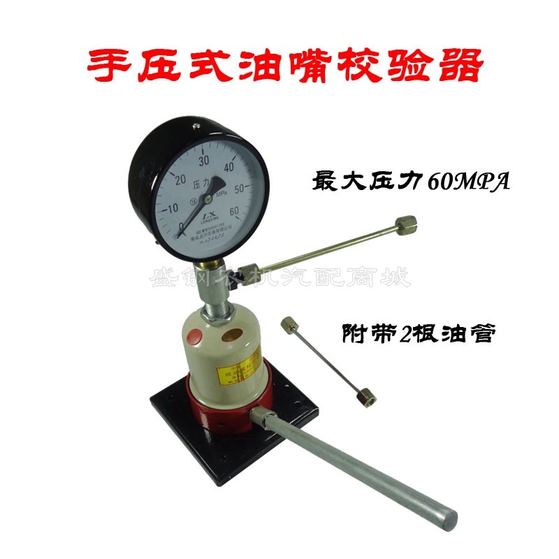 喷油嘴校验器 手压喷油器压力表 校油泵油嘴设备汽车农机校正器