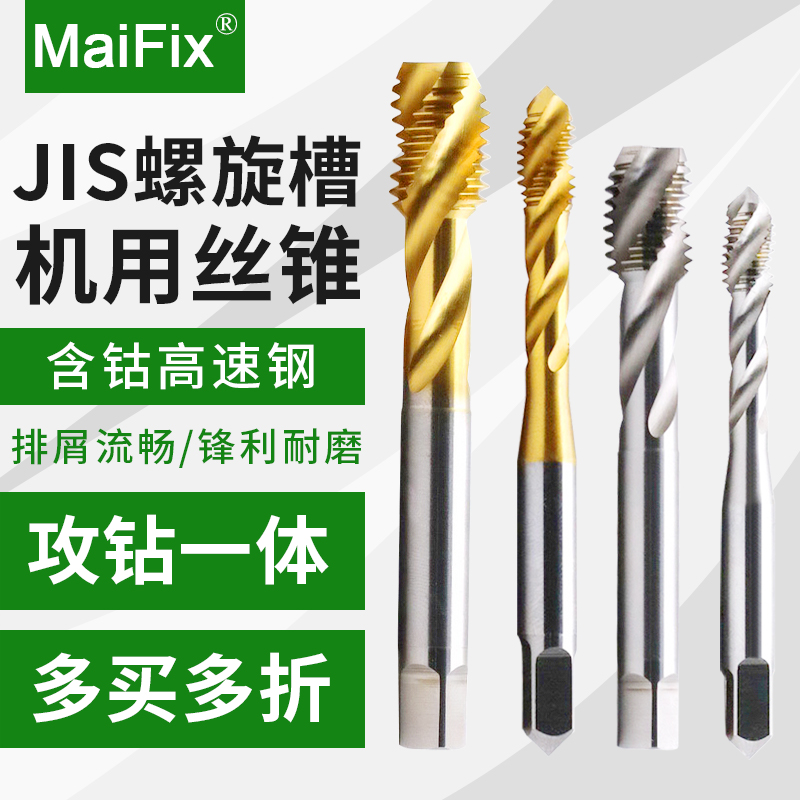 螺旋槽机用镀钛含钴丝锥螺纹加工攻牙丝攻丝锥M1/2/3/4/5/6/8/12