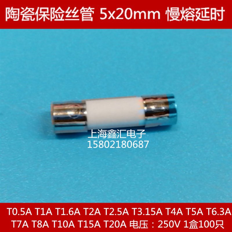 陶瓷保险管 T1AL250V 保险丝 T1A 250V 陶瓷慢熔 1A 250V 5*20MM