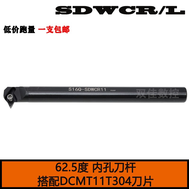 62.5度内孔刀杆搭配DCMT11 S16Q-SDWCR11 S20R-SDWCR11