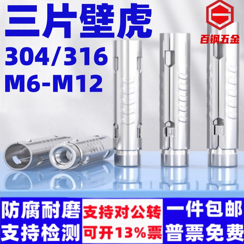 304不锈钢三片壁虎螺栓201丝杆吊顶内膨胀螺丝316鱼鳞膨胀管M6M8