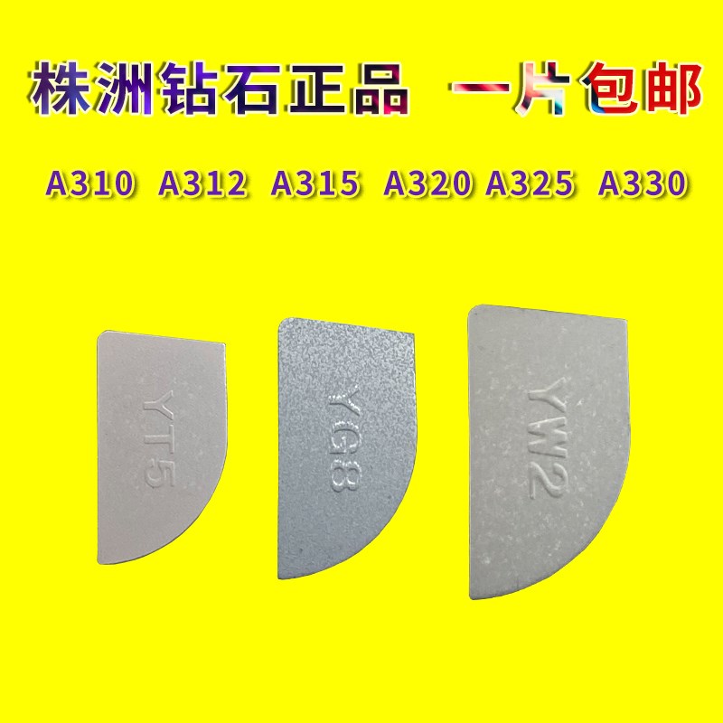 YT15A315A320株洲钻石刀片粒焊接钨钢硬质合金外圆正反刀头左右偏