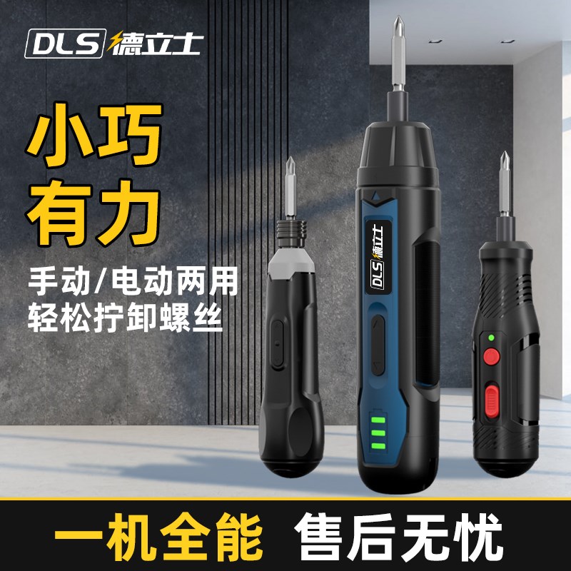 电动螺丝刀电批充电式迷你家用小型起子上螺丝批手持工具扭力可调