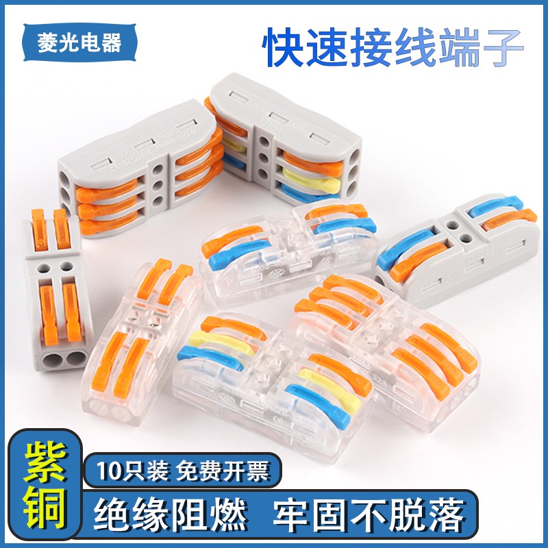 DIU YOU快速接线端子SPL-2透明灯具两孔分线电线连接器接头柱PCT