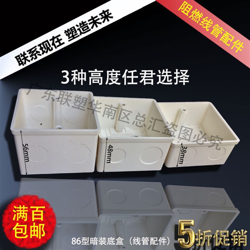 联塑PVC阻燃线管配件86型暗装底盒深浅38mm/48/56电工套管配件