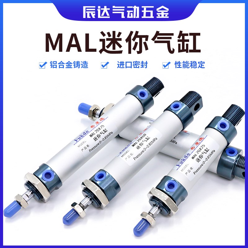 MAL迷你气缸20可调汽缸小型圆形25气动配件32全套长行程40加长型