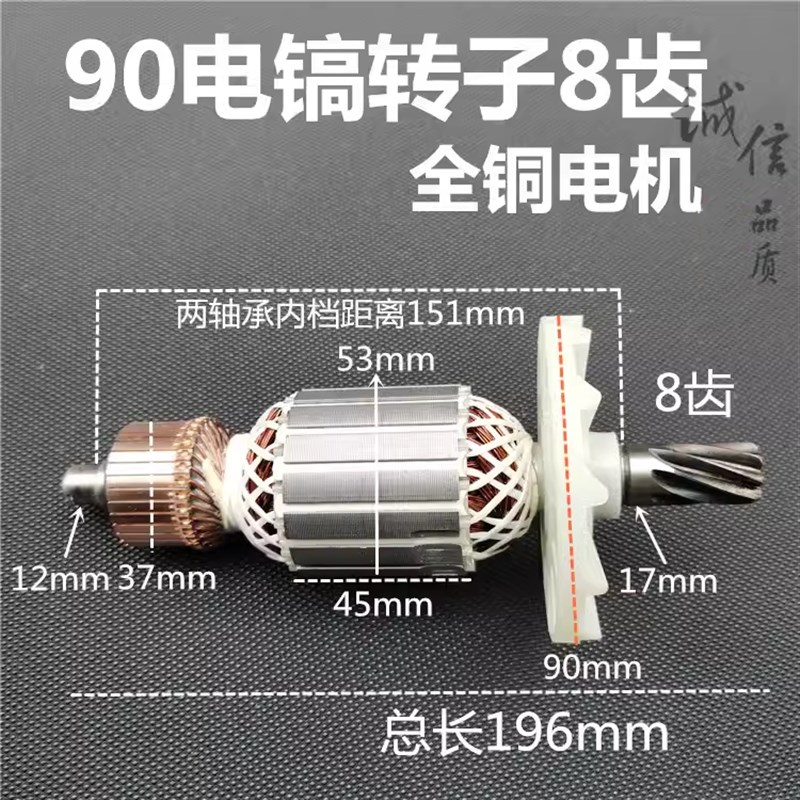 电镐配件 65/75/85/95电镐转子电机8齿大电镐转子 90电镐转子8齿