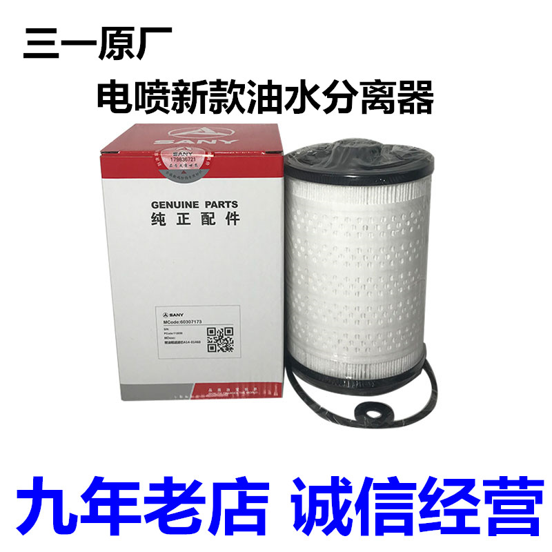 三一125 135C 215P 245 365H新款挖机燃油粗滤芯 原厂油水分离器