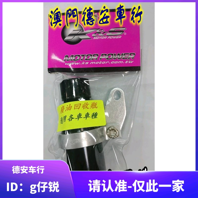 绝版货 KS 福喜鬼火RSZ酷奇新劲战 废油瓶呼吸管化油器机油齿轮油