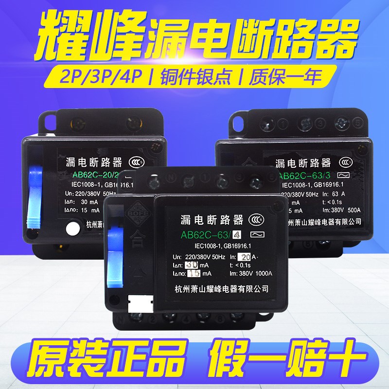 漏电断路器保护器32A40A63A 3P 4P三相四线开关380V萧山耀峰AB62C
