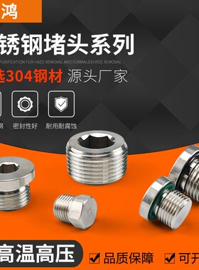 气动接头 丝堵 内六角不锈钢堵头BD-01/02/03/04 1/8 1/4 3/8 1/2