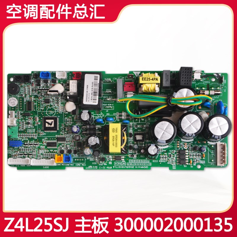适用格力空调风管机电路板 GRZ4M-A 主板 Z4L25SJ  300002000135
