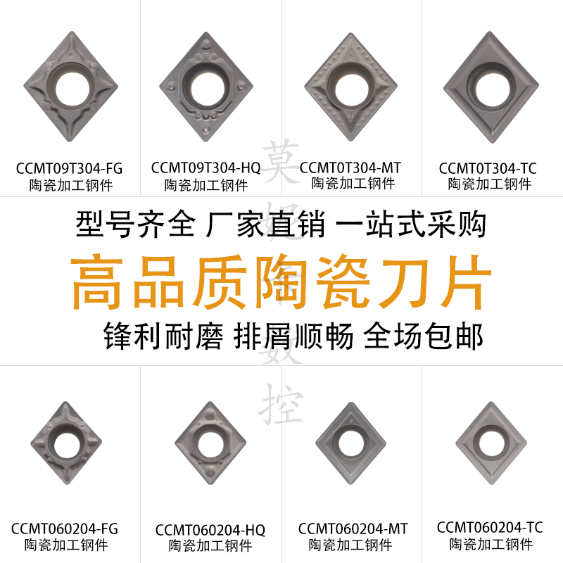 戴斯卡陶瓷数控刀片CCMT060204 09T304-FG HQ MT PS TC LF90钢件