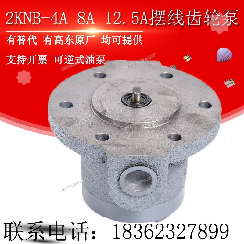 2KNB-4A 8A 12.5A可逆式摆线齿轮油泵TOP-2RA-4C 8C 12C-VF双向泵