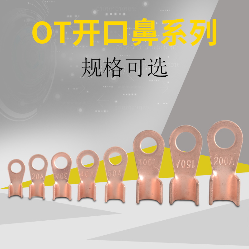 开口鼻 铜鼻子接线端子接线耳电缆接头线鼻冷压OT10A/20/30/50A