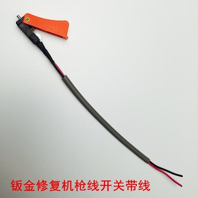 钣金修复机枪把开关线配件钣金整形介子机开关带线控制线主线枪线