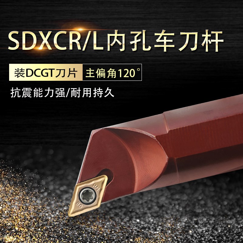 数控车床车削刀具车刀刀杆120度弹簧钢内孔刀杆D16Q-SDXCR/L07