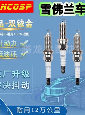 雪佛兰科鲁兹双依金火花塞科沃兹塞欧3乐风驰迈锐宝景程创酷正品