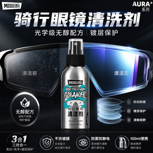 魔立刻骑行眼镜清洁剂去油无腐蚀