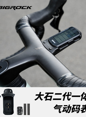 Bigrock大石二代一体把气动码表架适用IGP/迈金/佳明单车码表支架