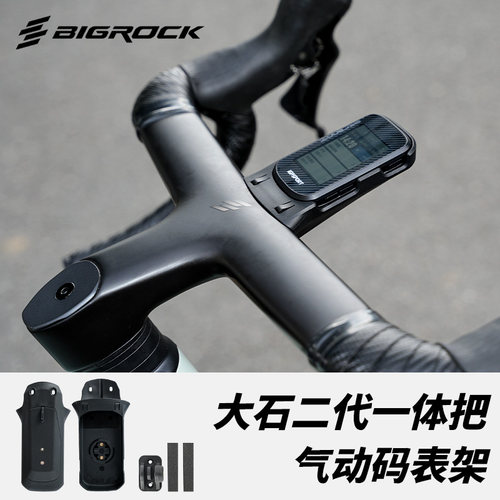 Bigrock大石二代一体把气动码表架适用IGP/迈金/佳明单车码表支架