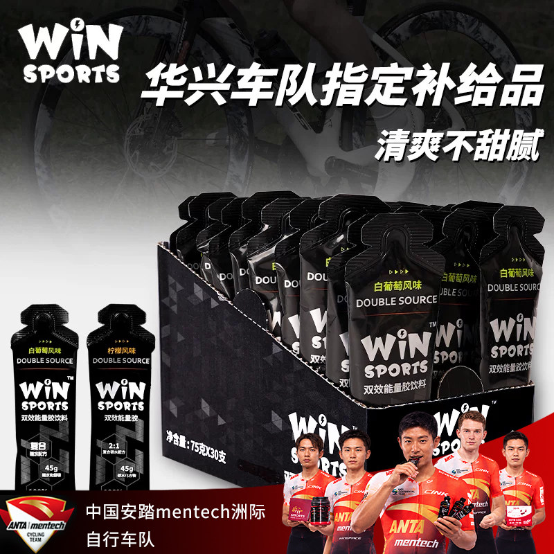 WiNSPORTS威赢 运动双效能量胶黑胶马拉松骑行铁三长跑高碳水补剂