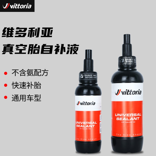 vittoria自行车补胎液防穿刺防漏