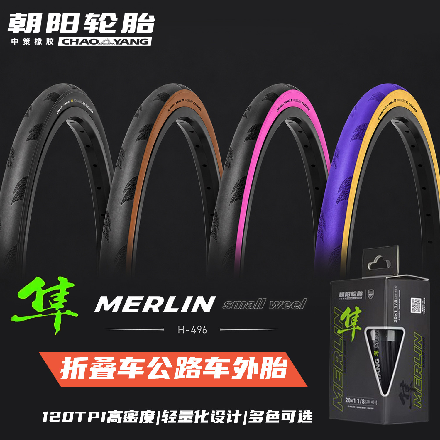 朝阳轮胎折叠自行车20寸外胎20&times;1.75轮胎44-406&times;30/CH451钢丝胎