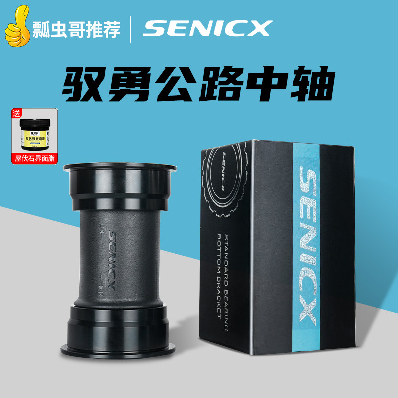 SENICX驭勇公路车中轴BSA/BB86 T47 自行车螺纹压入式中轴