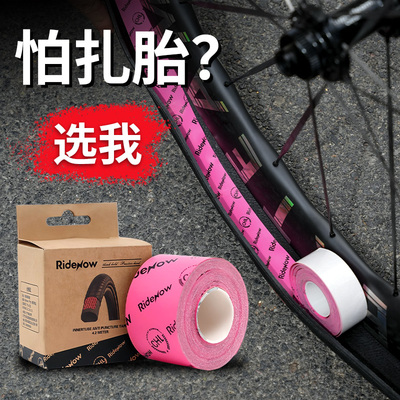 ridenow内胎防刺胎垫自行车防扎胎衬垫山地公路砾石车内胎防爆带