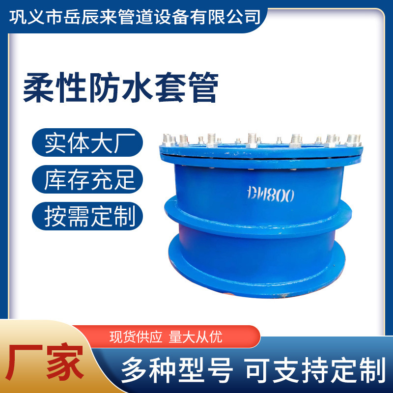 柔性防水套管 防水套管 密闭穿墙套管 预埋止水柔性防水套管