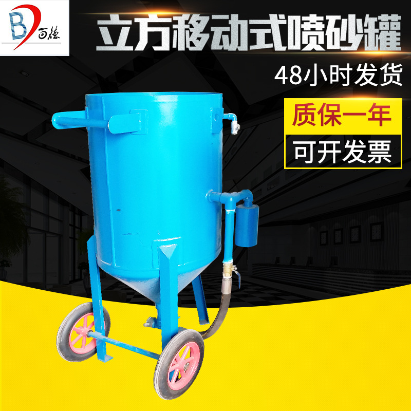 移动式开放喷砂罐喷砂机除锈翻新去油漆喷砂罐 高压移动式喷砂机