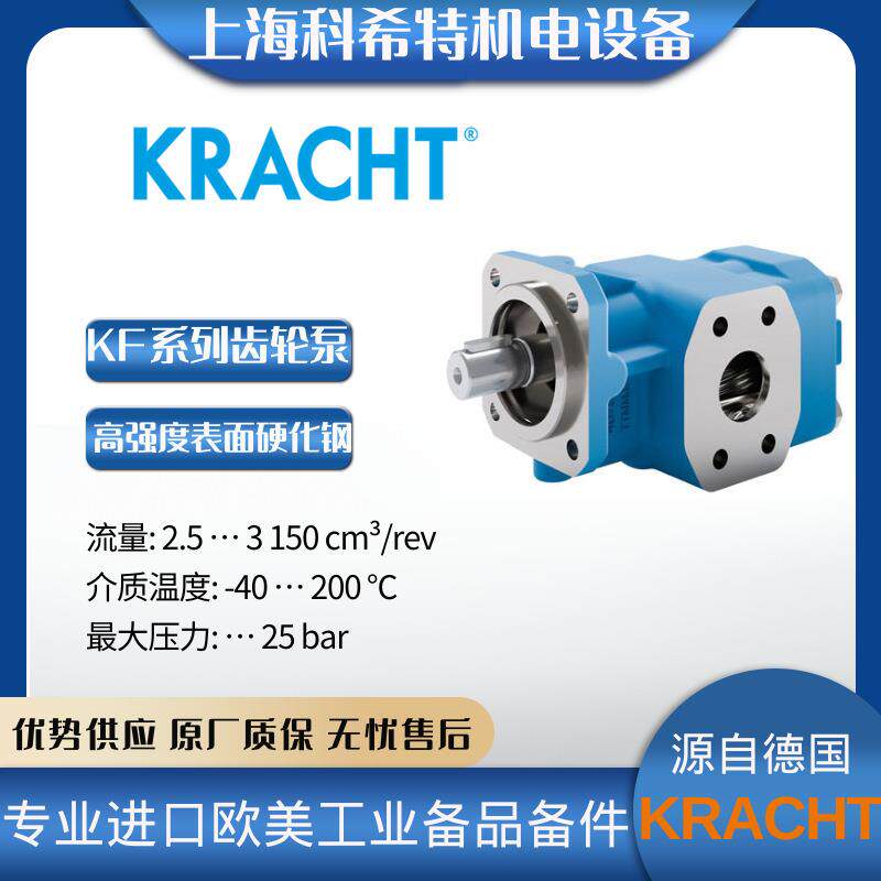 Kracht KF80RF31-GJS风电齿轮泵GGG 40低温FKM密封 25bar