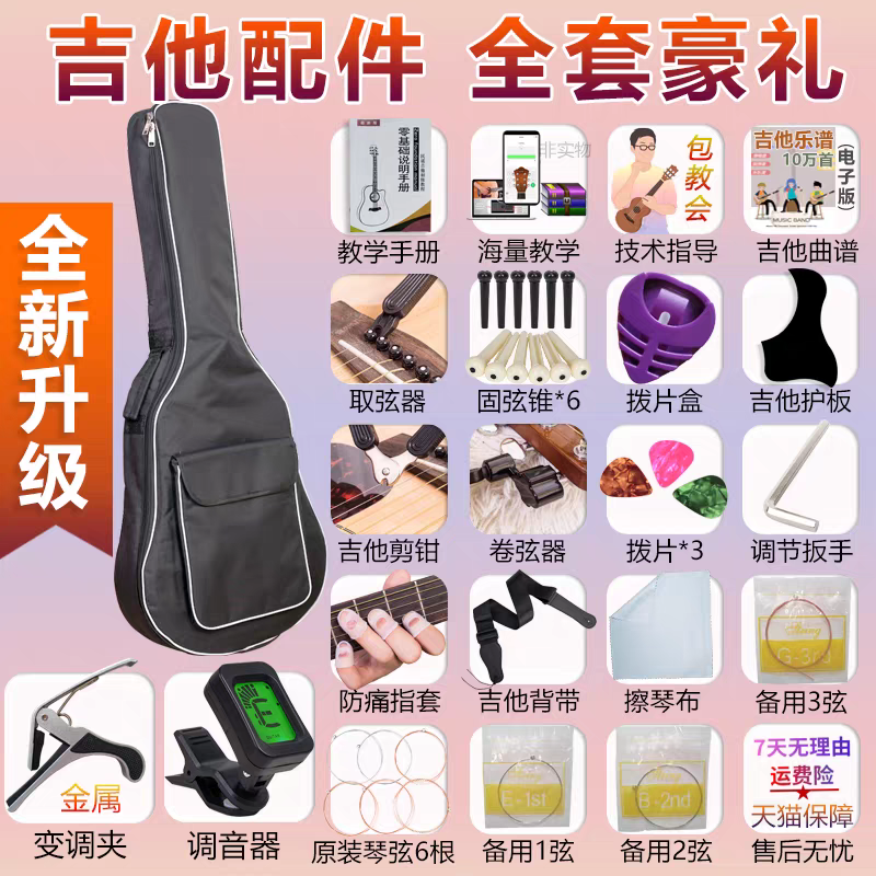 吉他配件全套大礼包琴背包调音器琴弦变调夹拨片背带指套换弦工具