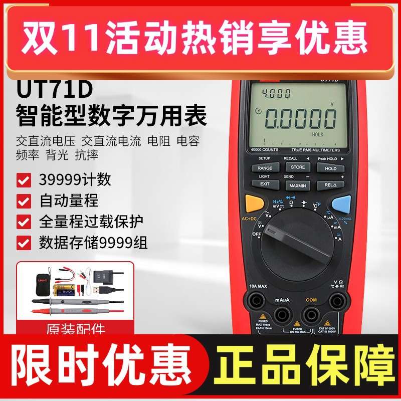 优利德UT71D 智能型数字万用表 四位半高精度