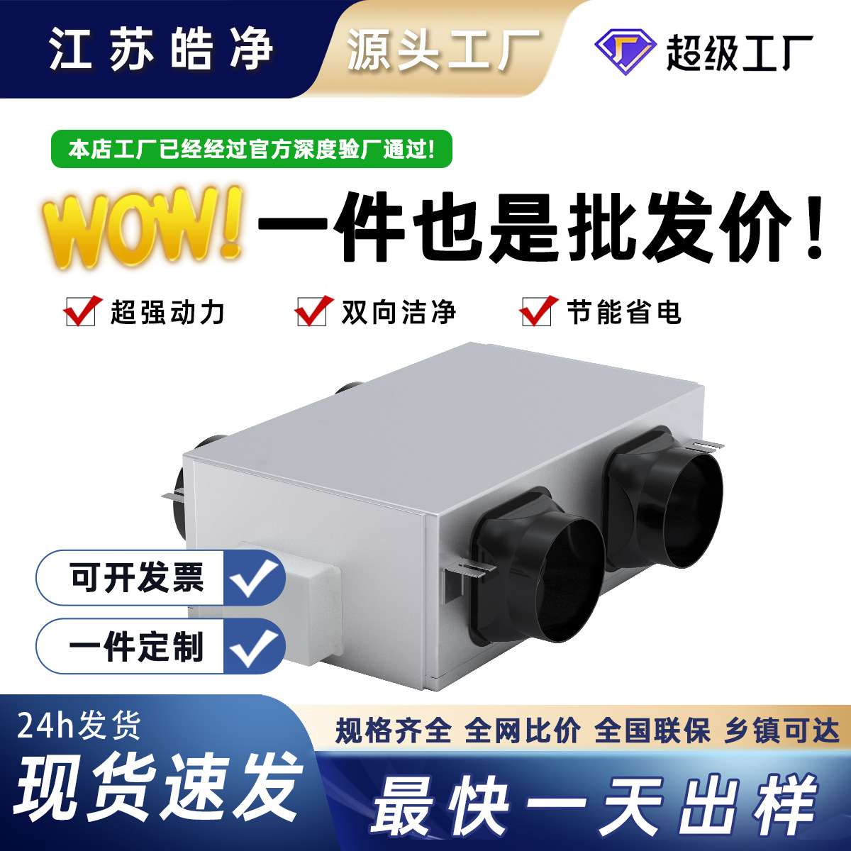 双向流新风换气机新风系统吊顶式全热交换器商用新风换气机系统