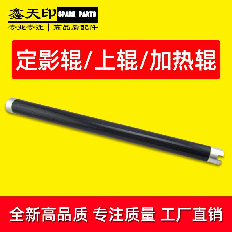 适用震旦AD165 169 203 205 复印机定影上辊 加热辊 上轴配件上棍