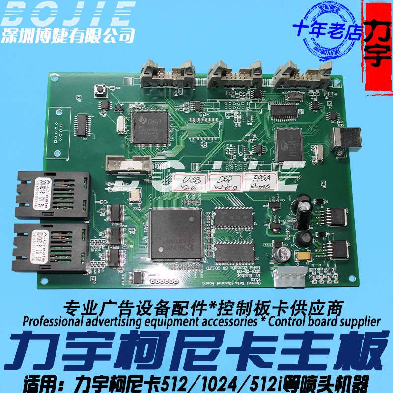力宇柯尼卡512喷头板 Maxima力宇PTP3208/PZ3208喷绘机八头主板卡