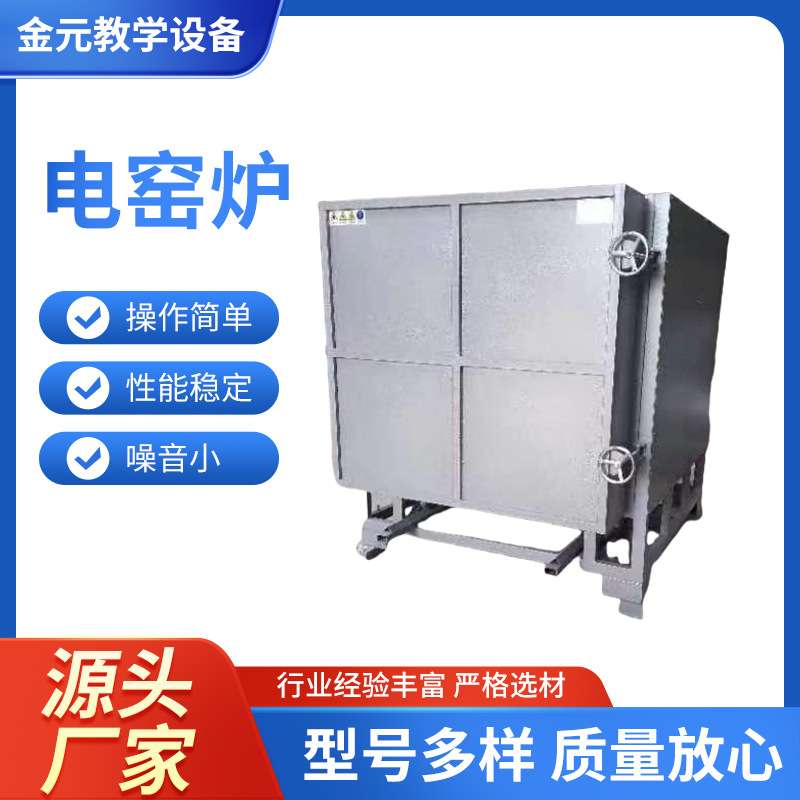 1立方电窑炉硅碳棒电窑高温智能全自动窑炉陶瓷陶艺家用电窑炉