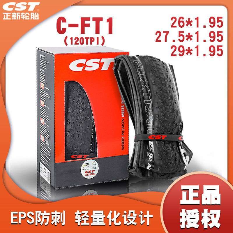 CST正新C-FT1山地车轮胎 26/27.5/29*1.95 120TPI超轻折叠防刺胎