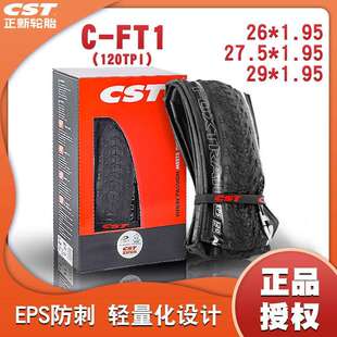 FT1山地车轮胎 1.95 120TPI超轻折叠防刺胎 27.5 CST正新C