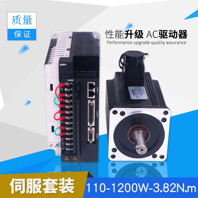110交流伺服电机马达1200W3.82N.m  AC驱动器伺服电机套装