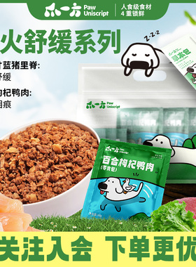 爪一方PawUniScript狗狗宠物鲜食湿粮鲜餐包营养狗饭清火舒缓系列