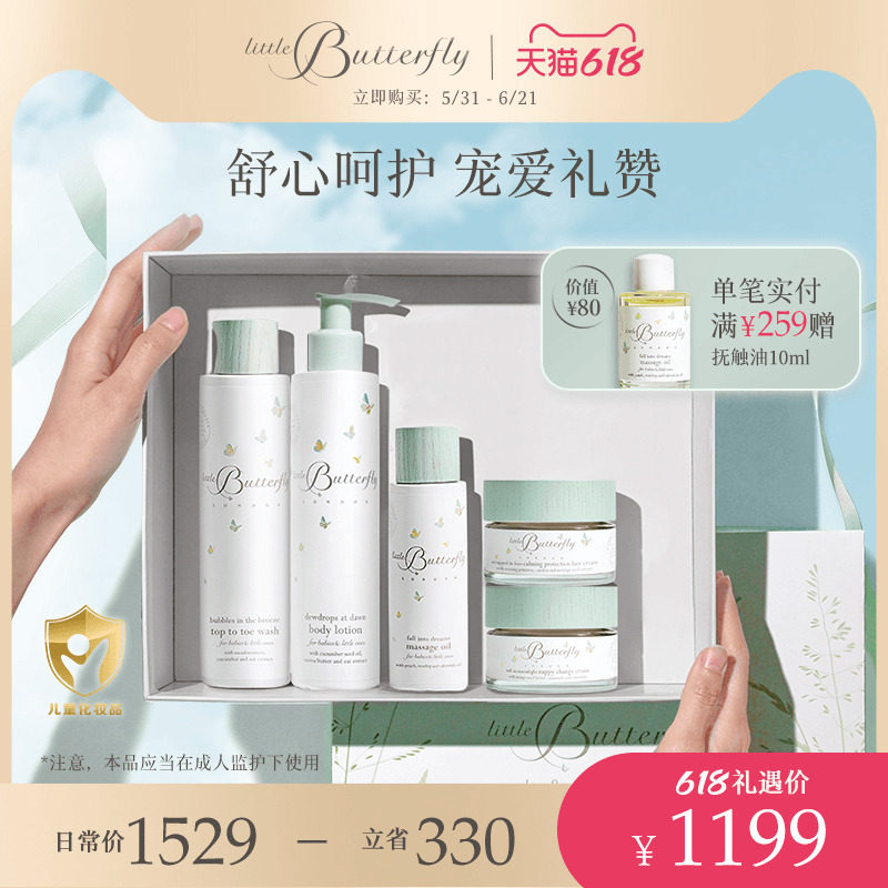伦敦小蝴蝶新生挚爱礼盒宝宝面霜洗发沐浴2合1护臀膏润肤乳按摩油
