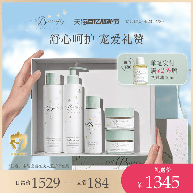 伦敦小蝴蝶新生挚爱礼盒宝宝面霜洗发沐浴2合1护臀膏润肤乳按摩油