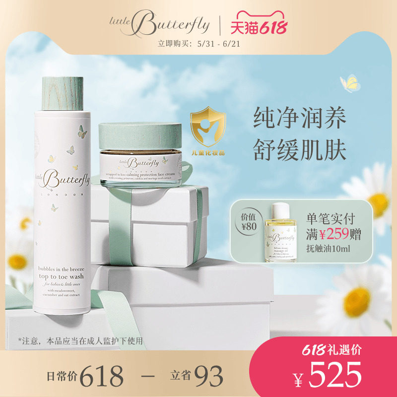 LittleButterfly伦敦小蝴蝶宝宝面霜50ml&婴儿童洗发沐浴乳200ml