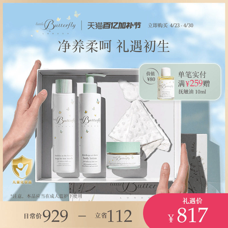 伦敦小蝴蝶新生儿明星洗护礼盒洗发沐浴2合1润肤身体乳宝宝面霜