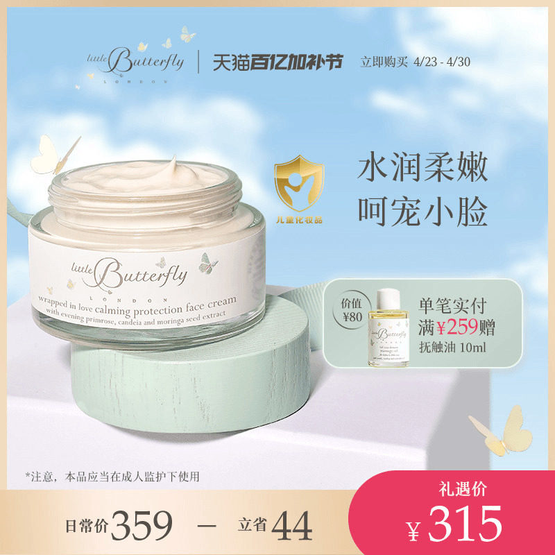 英国伦敦小蝴蝶婴幼儿童面霜春夏滋润保湿新生宝宝专用润肤霜50ml